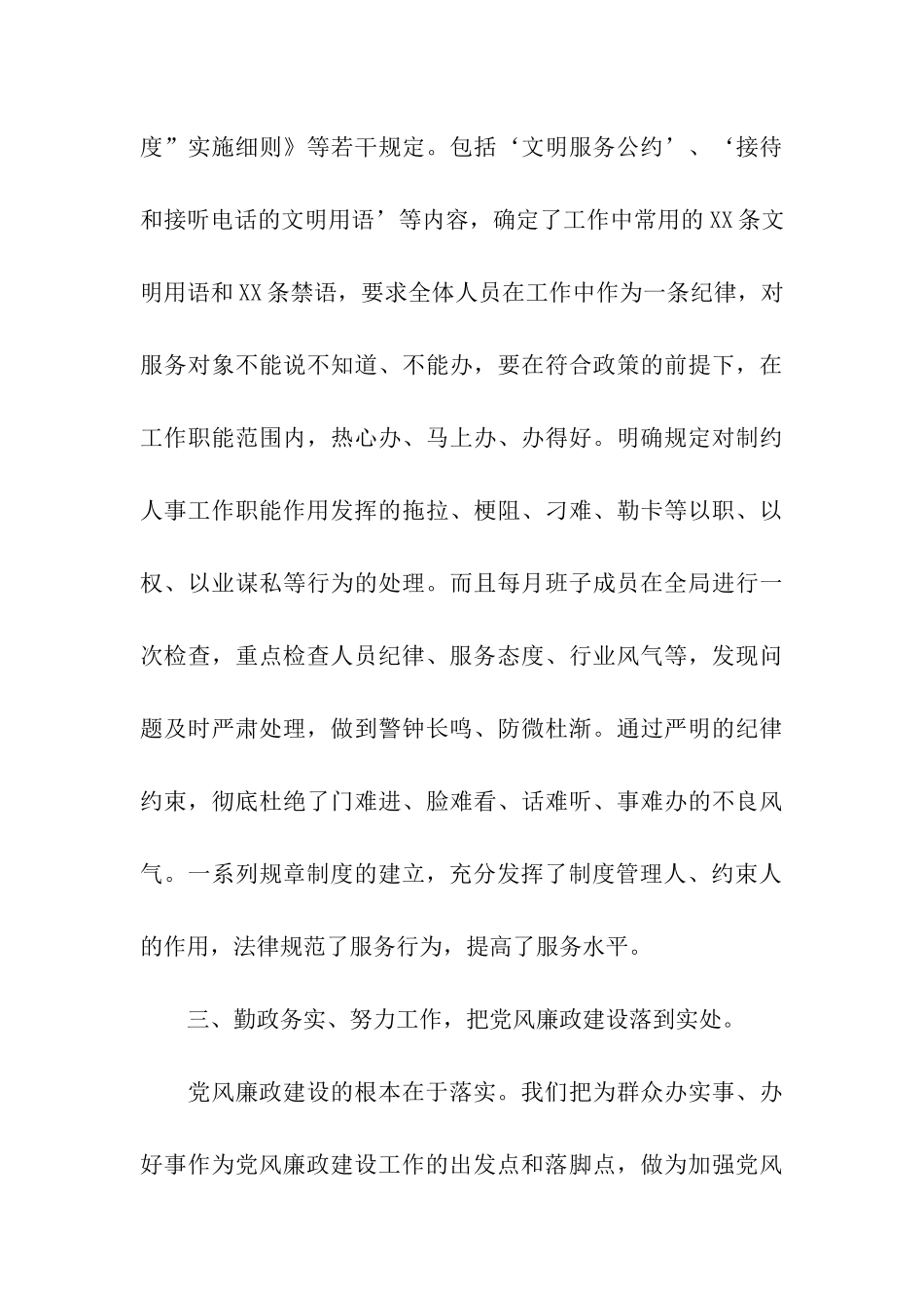 廉政述职报告_第3页