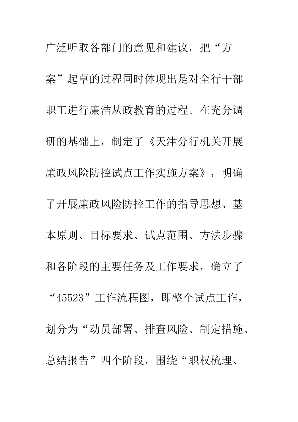 廉政风险防控试点工作研究_第2页