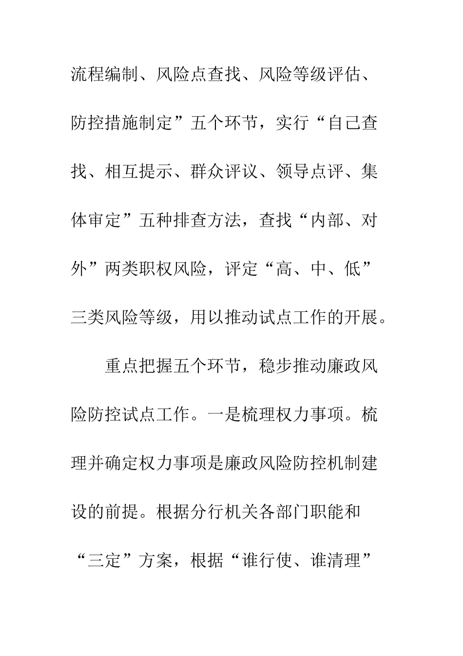 廉政风险防控试点工作研究_第3页