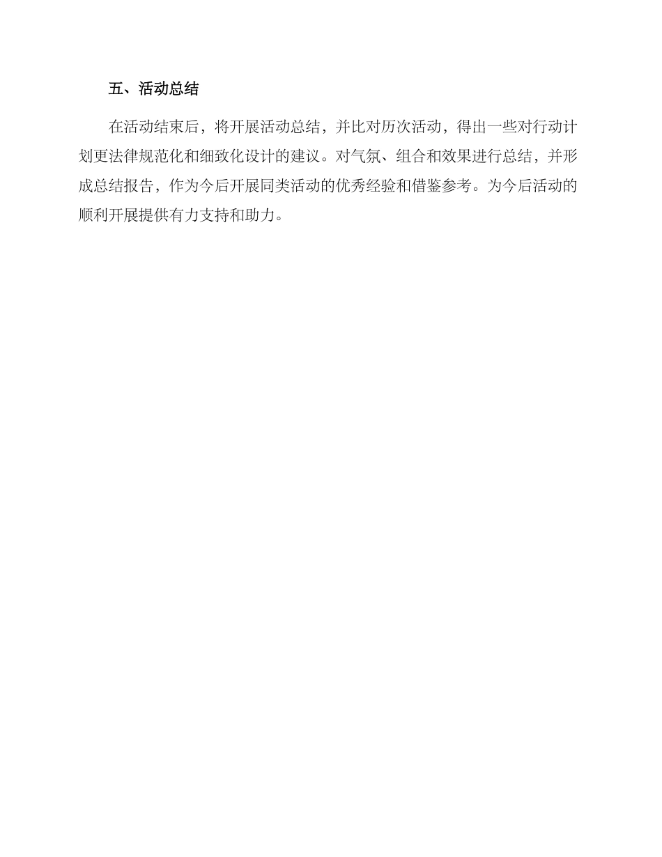 廉洁主题单位活动方案_第3页