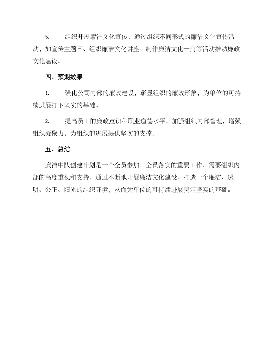 廉洁中队创建计划方案_第2页