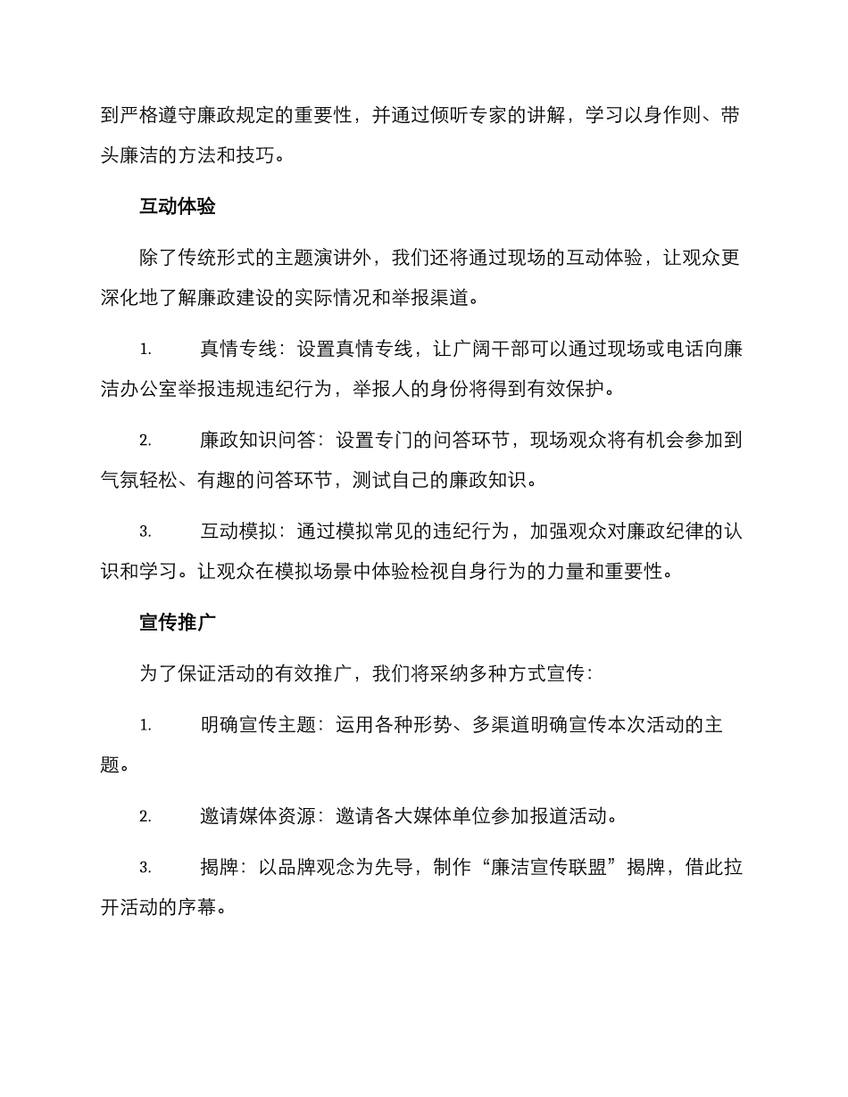 廉洁主题宣传活动方案_第2页