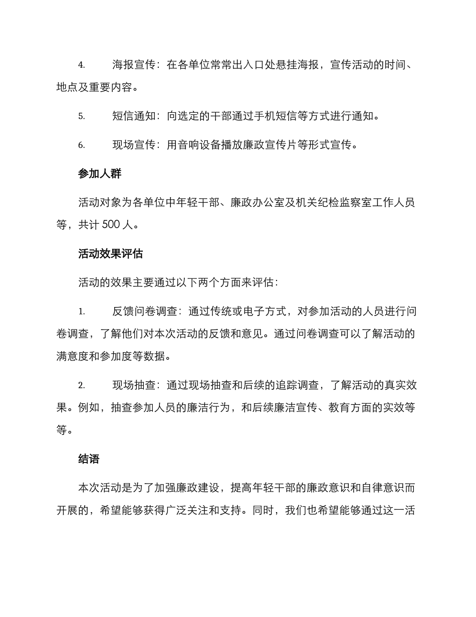 廉洁主题宣传活动方案_第3页