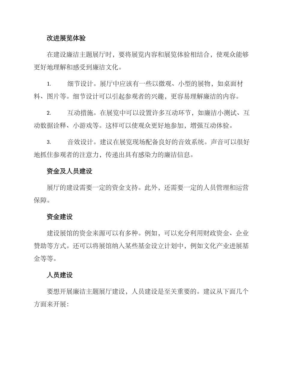 廉洁主题展厅建设方案_第2页