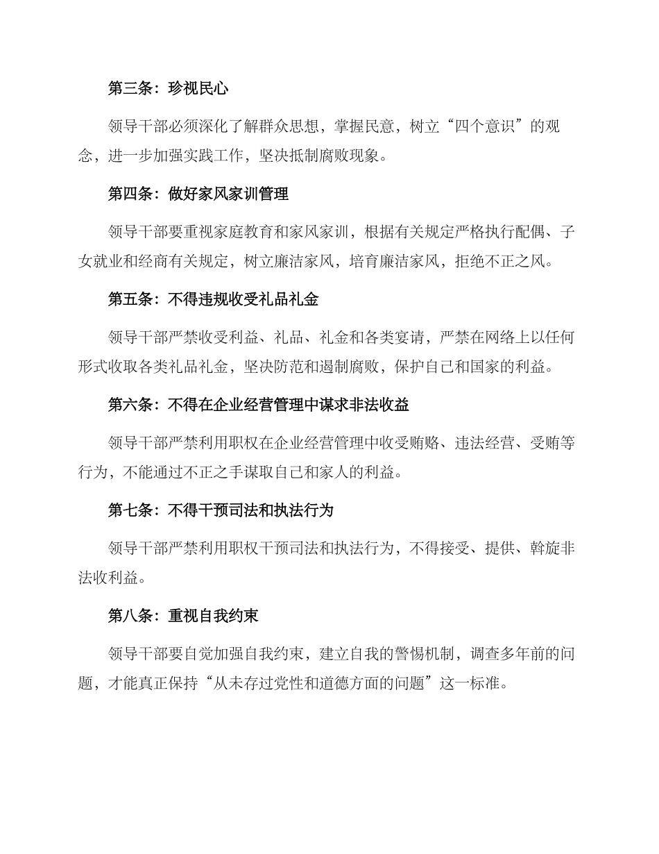 廉洁九进方案_第2页