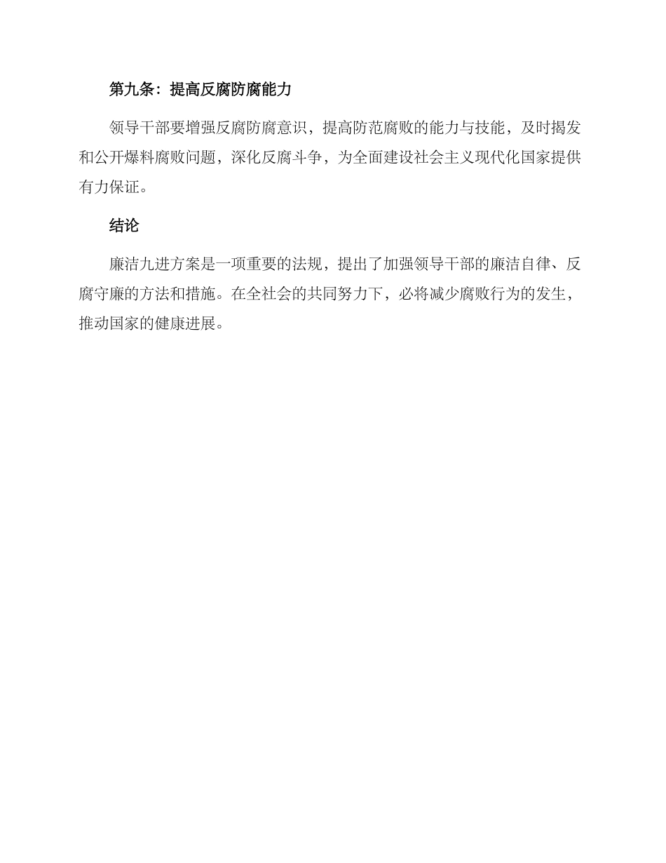 廉洁九进方案_第3页