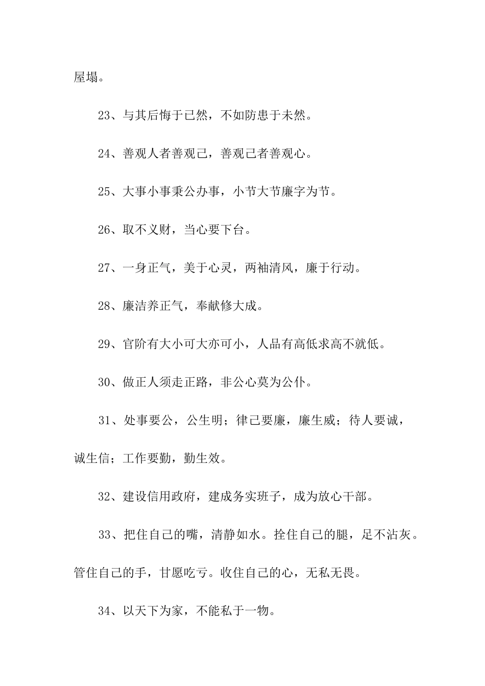 廉正名言警句_第3页