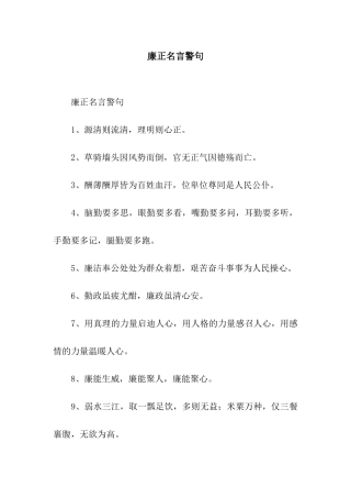 廉正名言警句