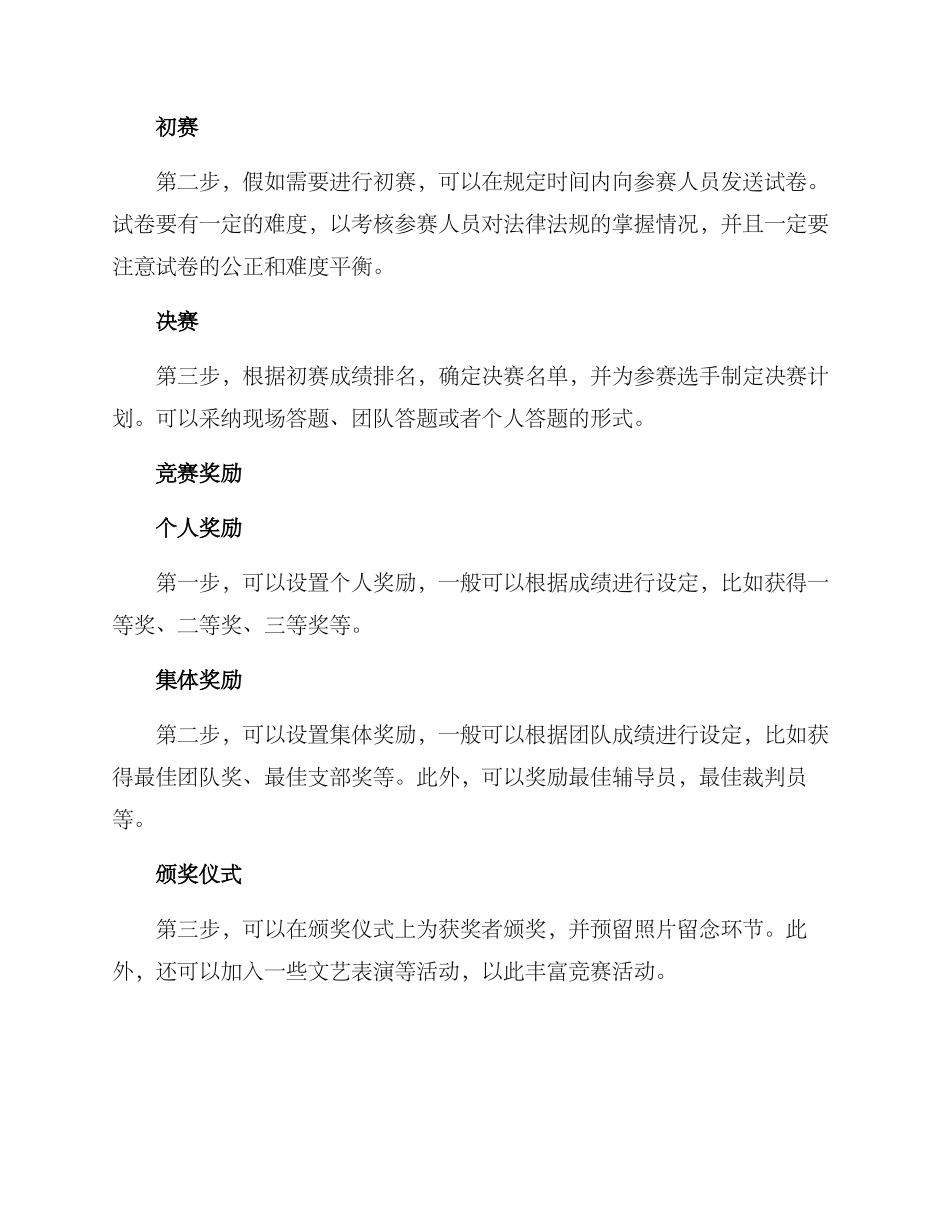 廉法知识竞赛方案_第2页