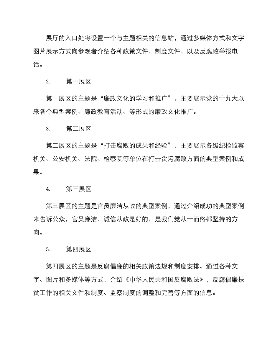 廉洁主题展厅方案_第2页