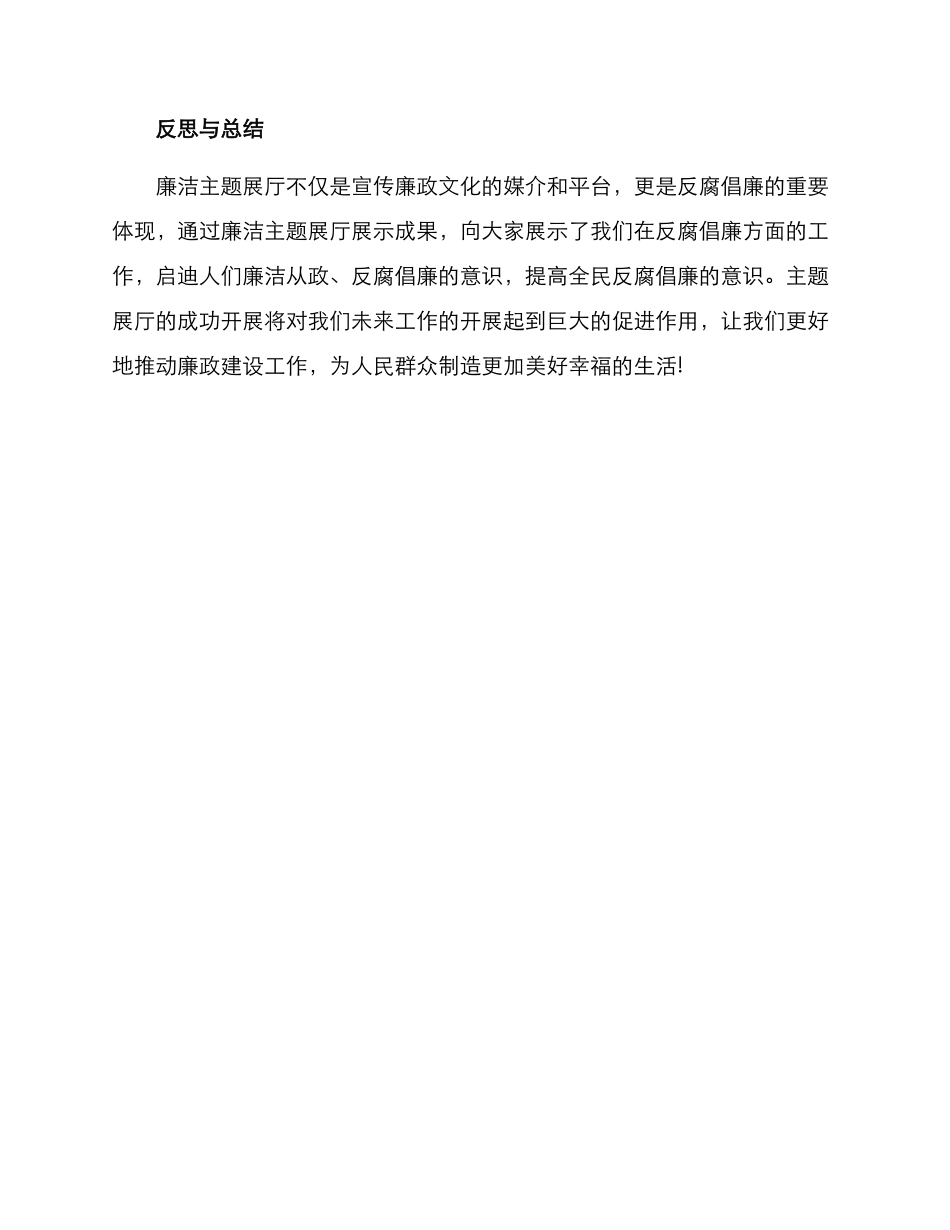 廉洁主题展厅方案_第3页