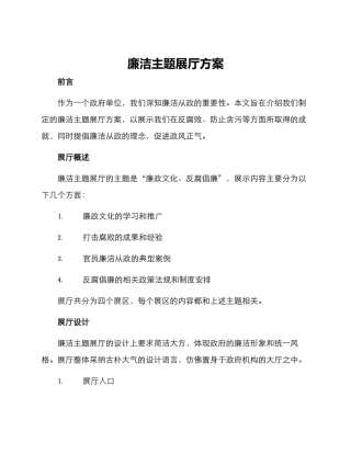 廉洁主题展厅方案