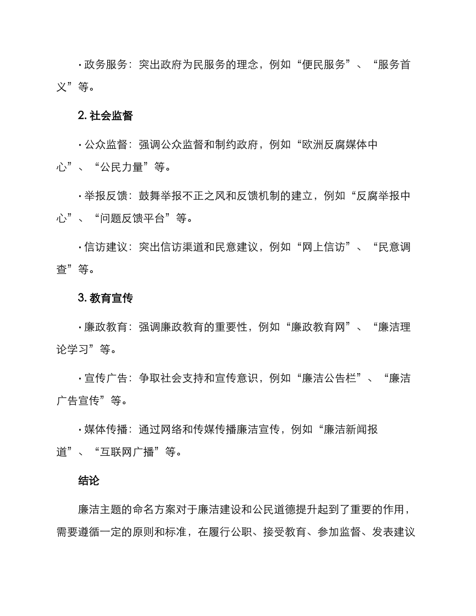 廉洁主题命名方案_第2页