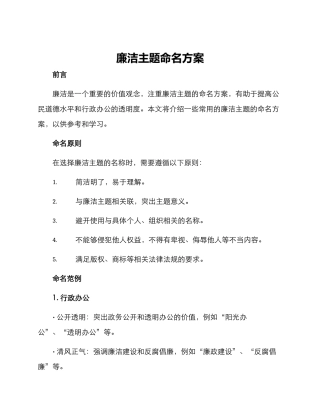廉洁主题命名方案