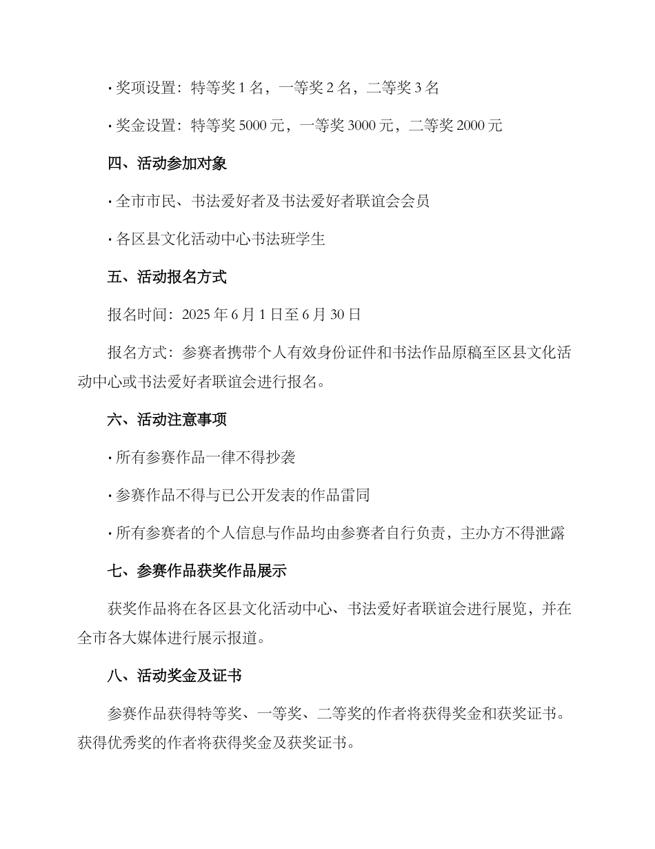 廉洁书法活动主题方案_第2页