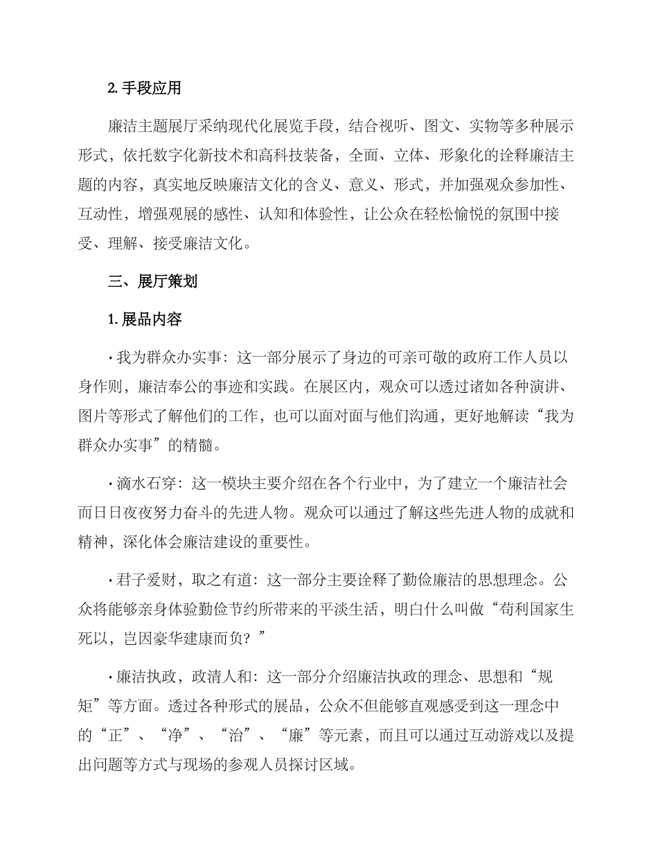 廉洁主题展厅策划方案_第2页