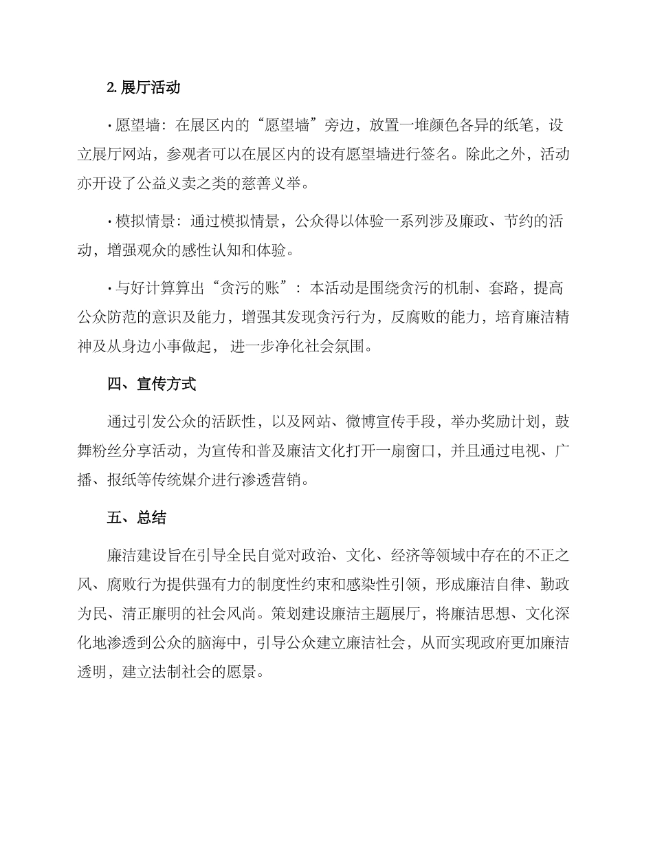 廉洁主题展厅策划方案_第3页