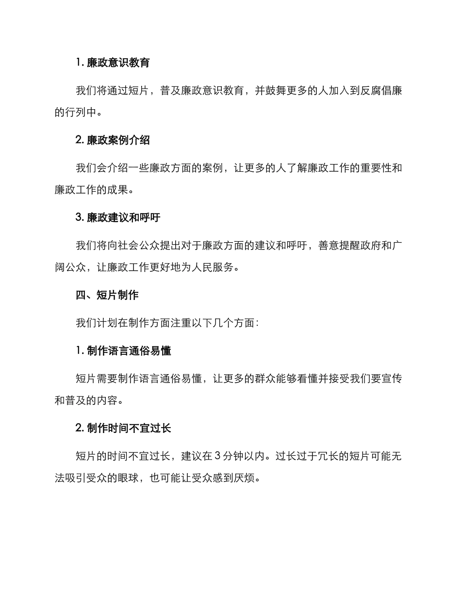 廉洁主题短片策划方案_第2页
