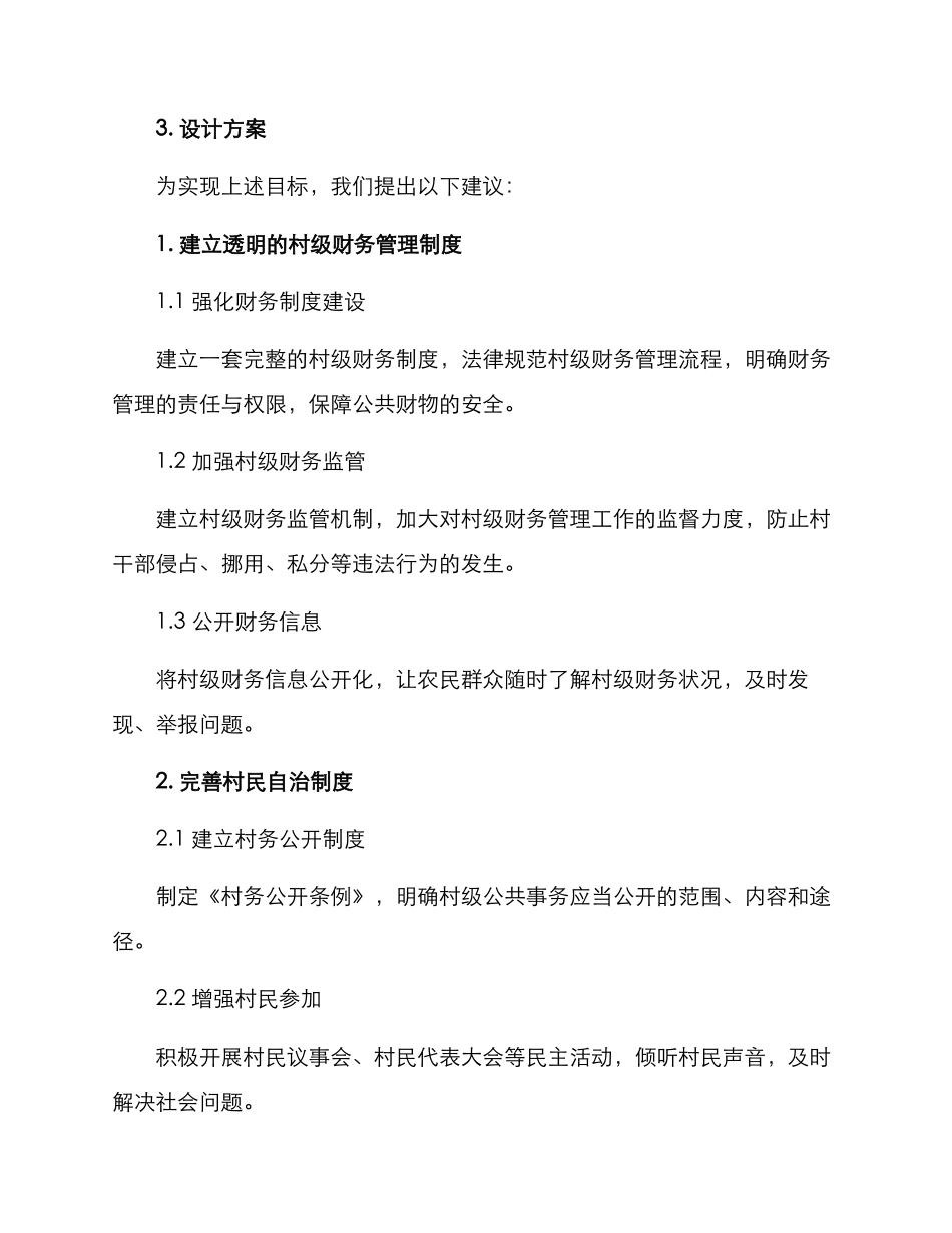 廉洁乡村设计方案_第2页