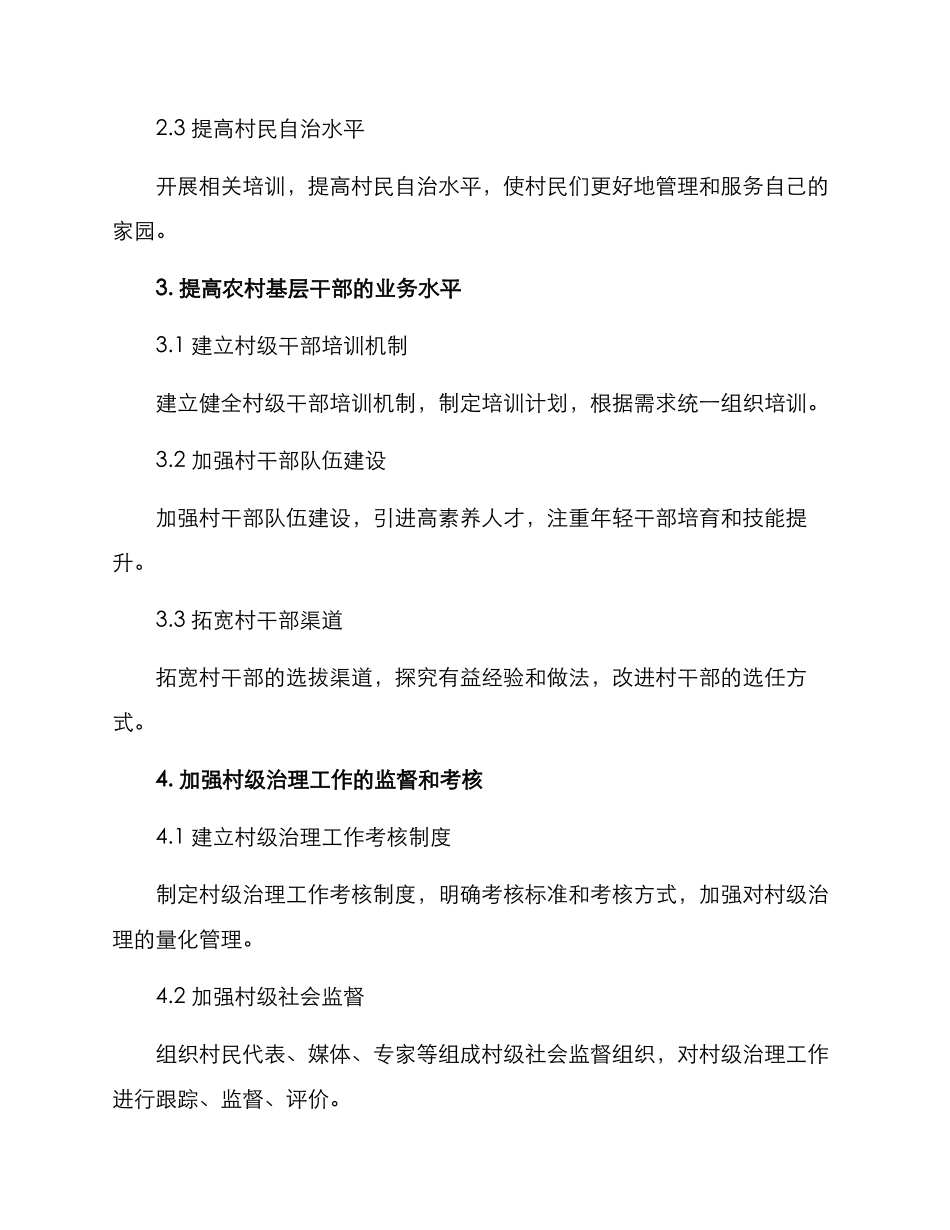 廉洁乡村设计方案_第3页