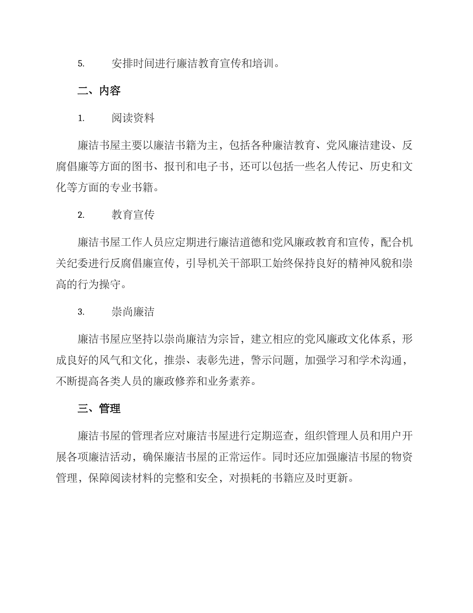 廉洁书屋实施方案_第2页