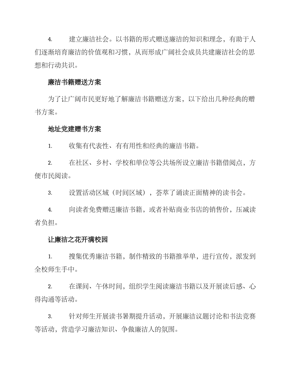 廉洁书籍赠送方案_第2页