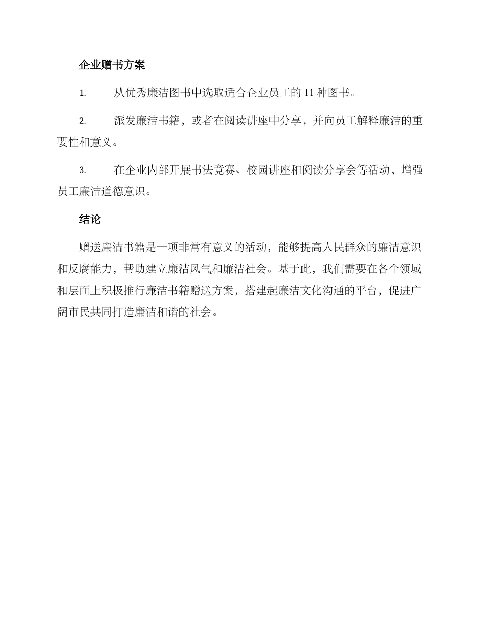 廉洁书籍赠送方案_第3页