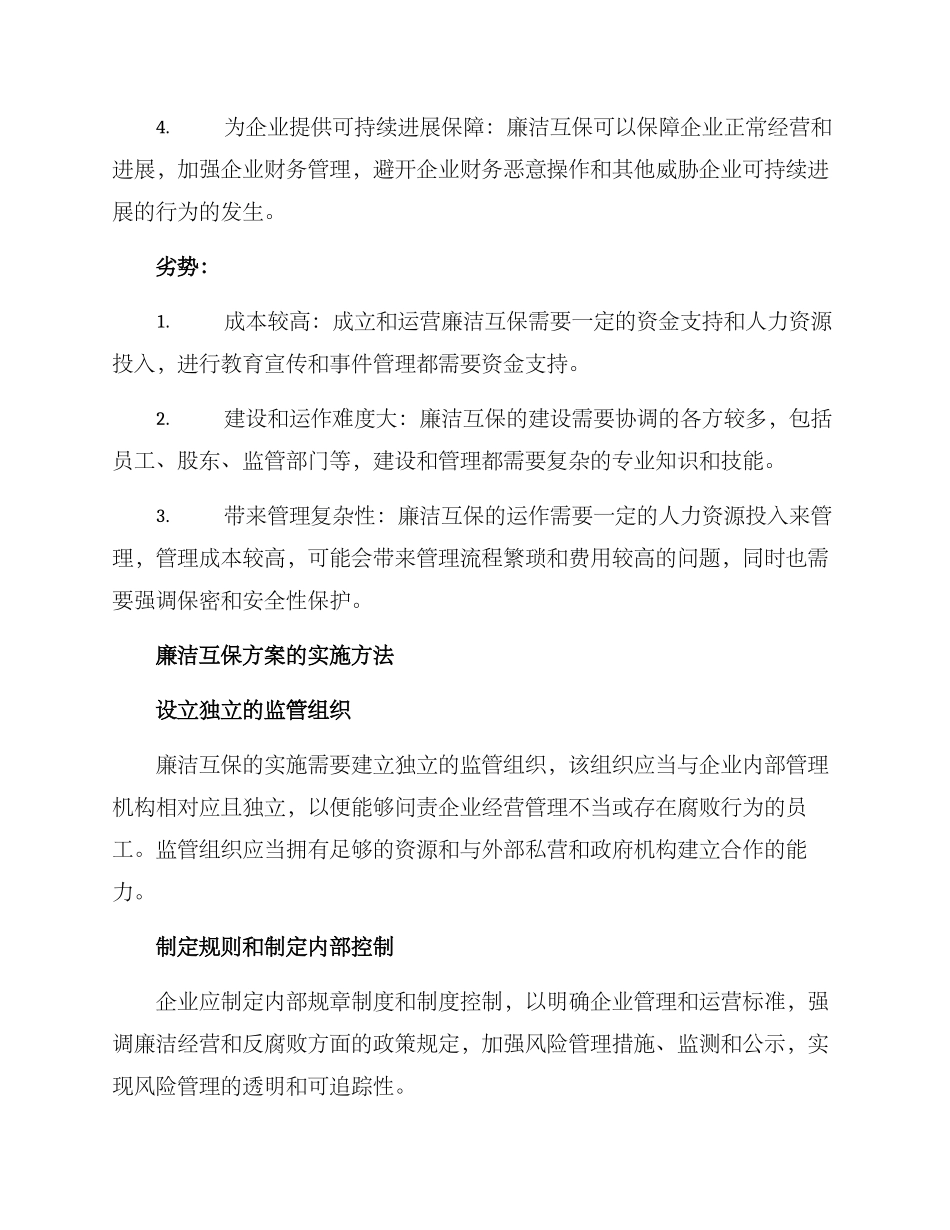 廉洁互保方案_第2页