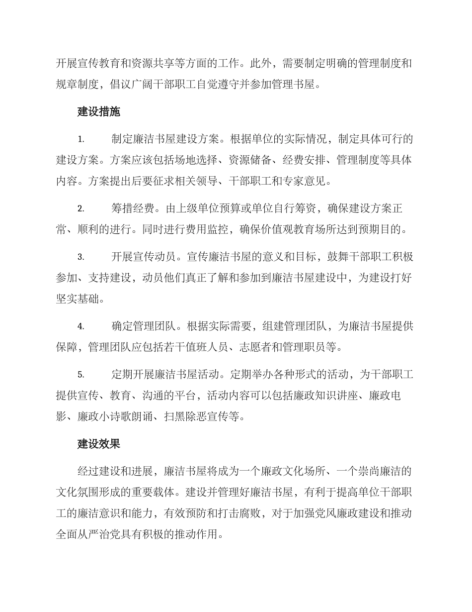 廉洁书屋建设方案_第2页