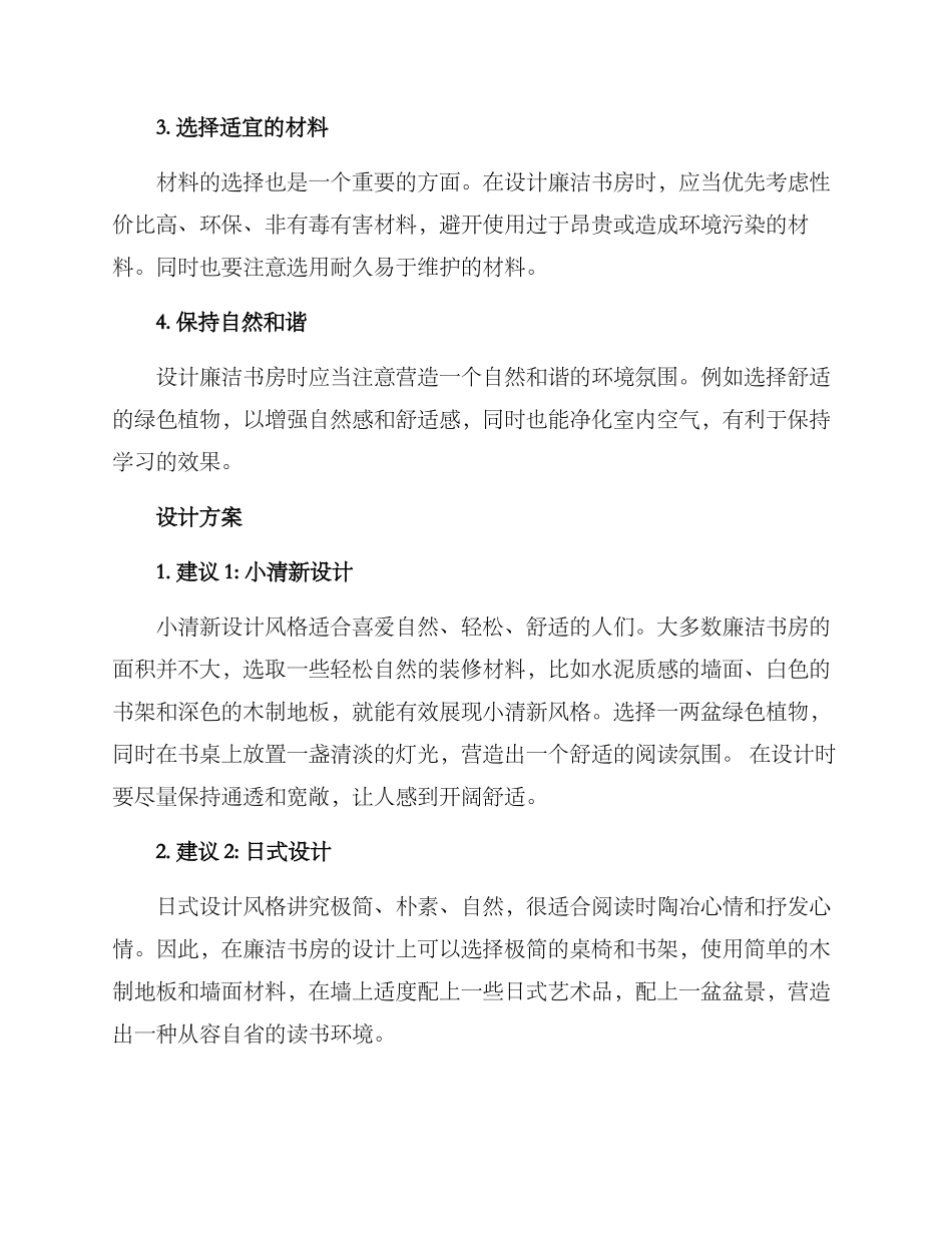 廉洁书房设计方案_第2页