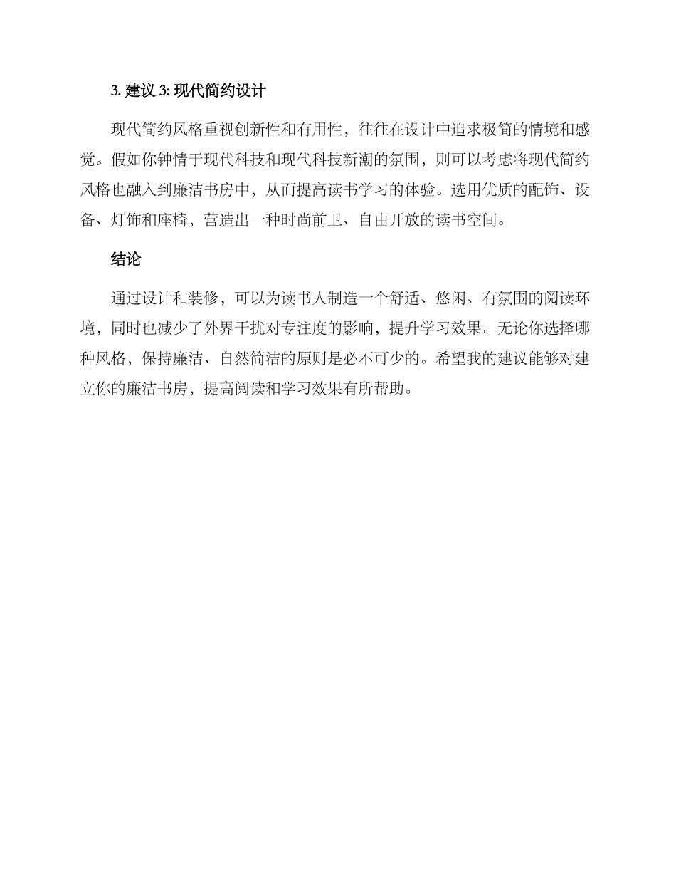 廉洁书房设计方案_第3页