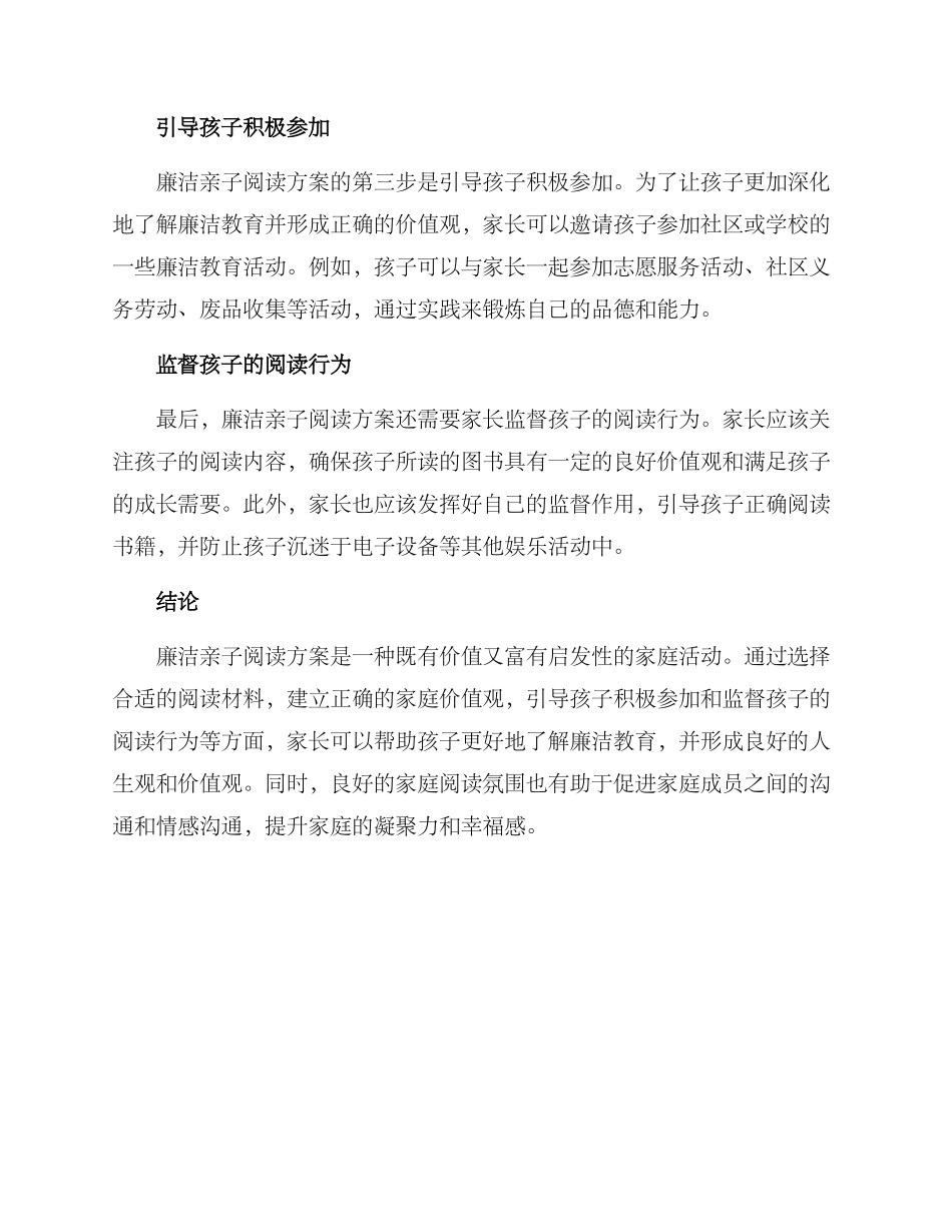 廉洁亲子阅读方案_第2页