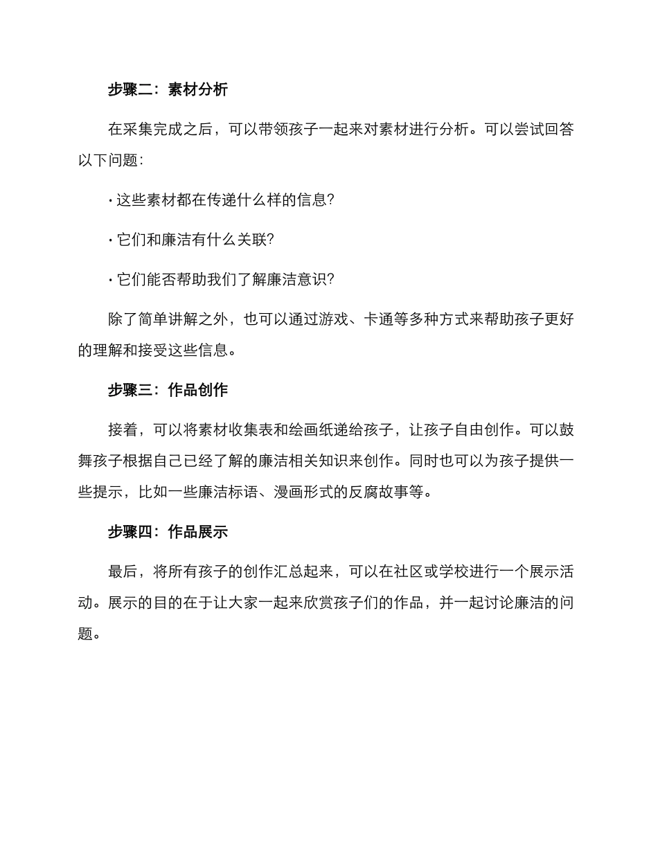 廉洁亲子绘画方案_第2页