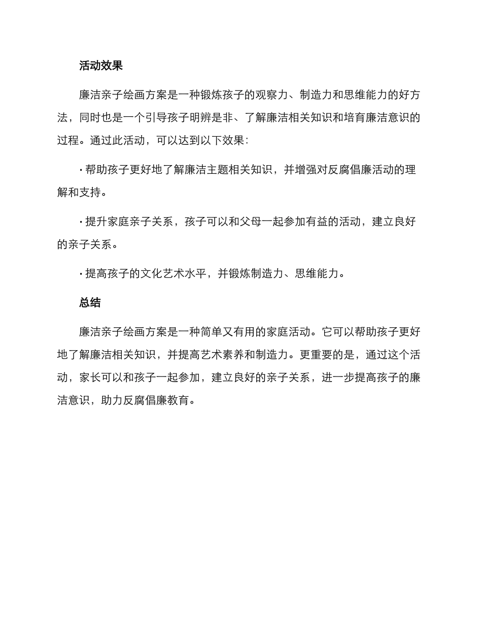 廉洁亲子绘画方案_第3页