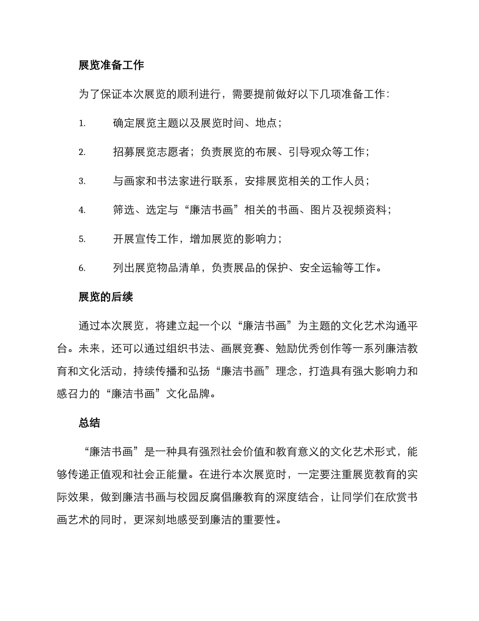 廉洁书画校园展览方案_第3页