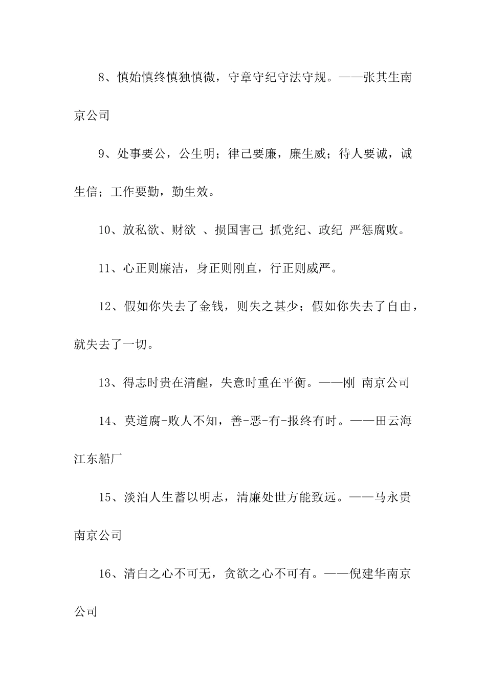 廉洁从业警句格言_第2页