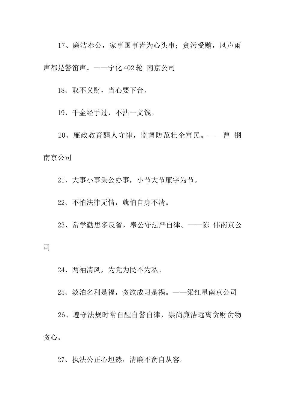 廉洁从业警句格言_第3页