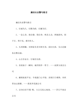 廉洁从业警句格言