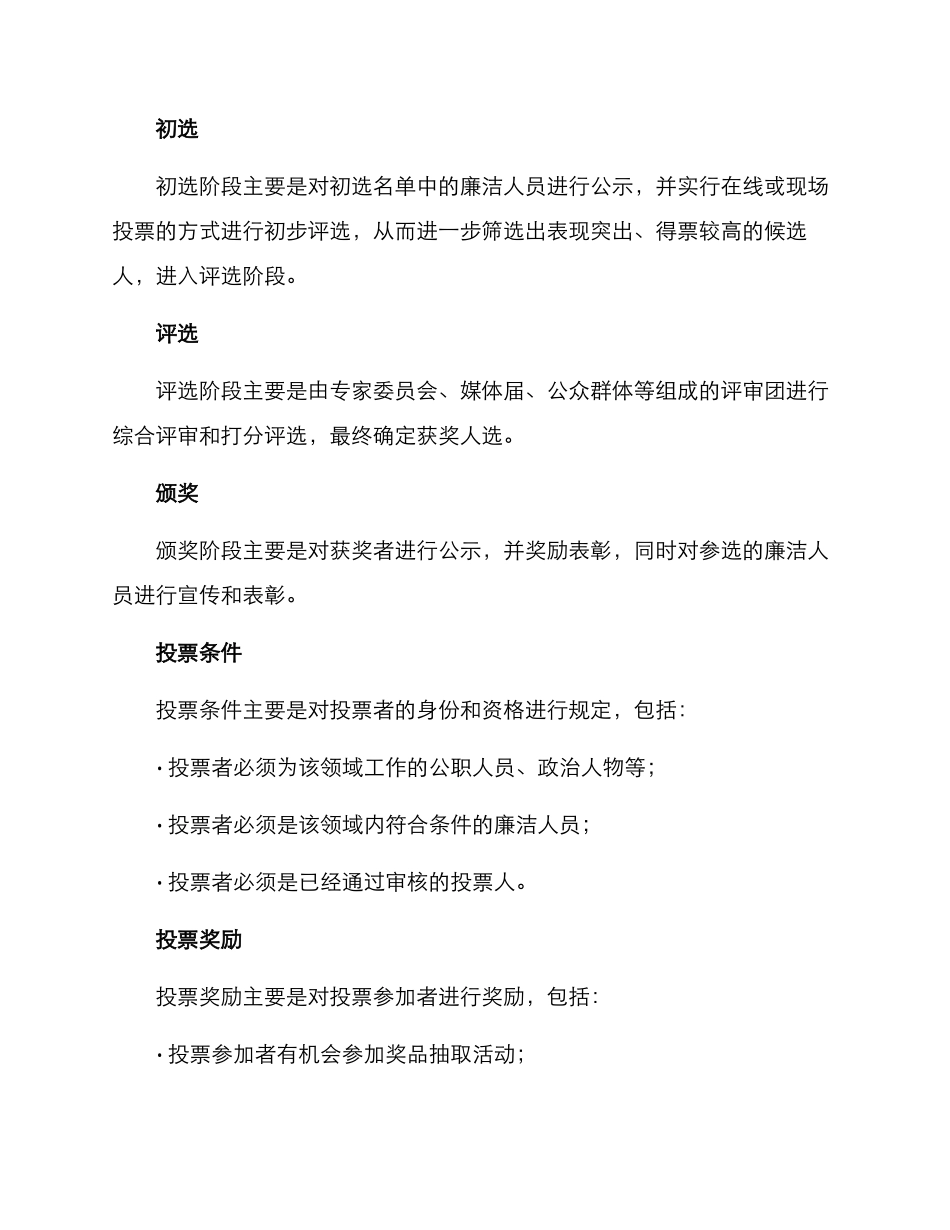 廉洁人员投票方案_第2页