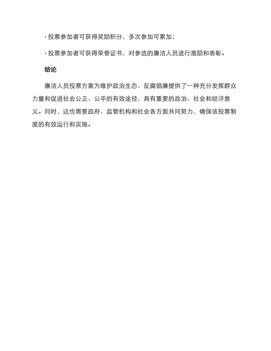 廉洁人员投票方案_第3页