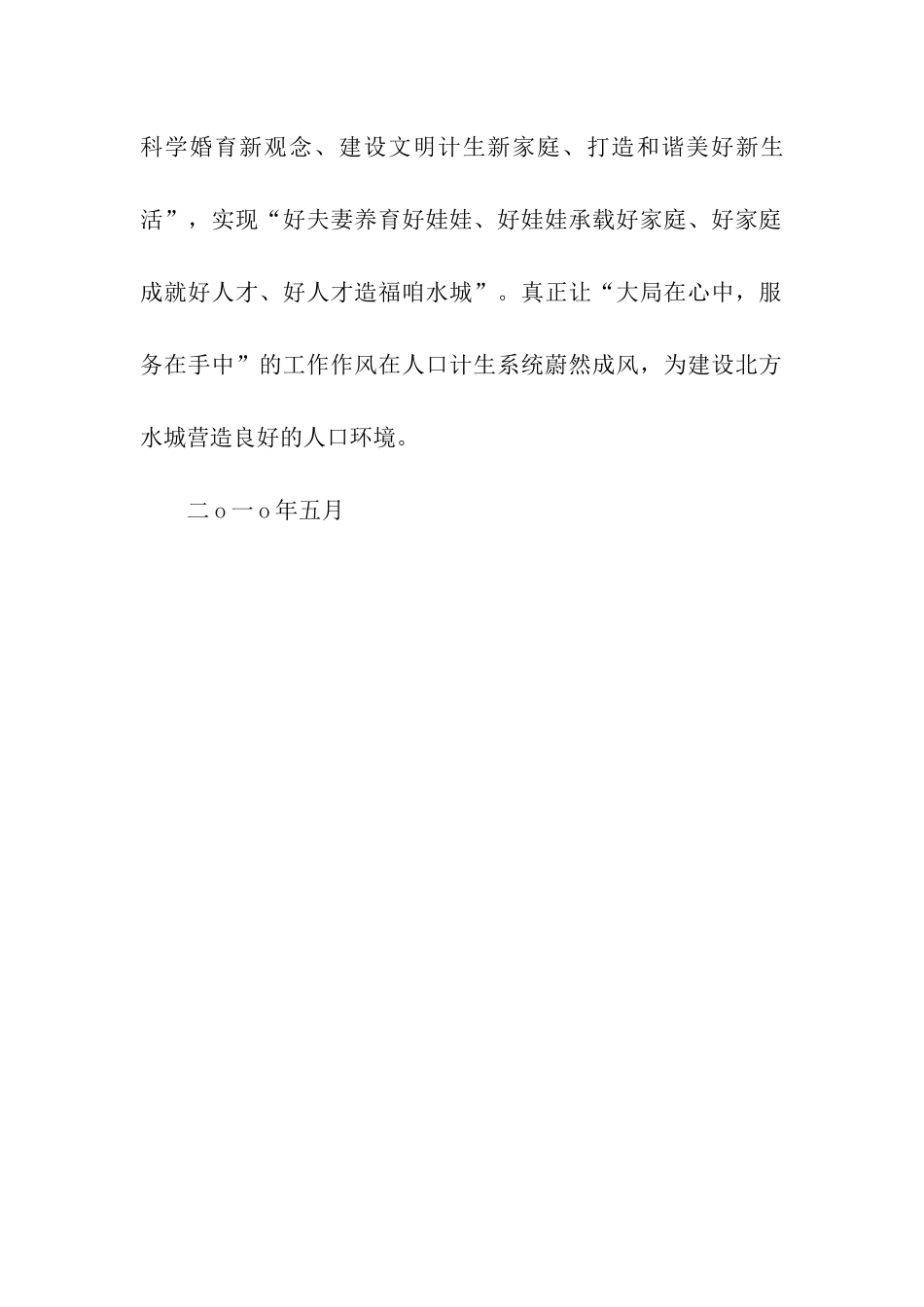 廉洁从政公开承诺书_第2页