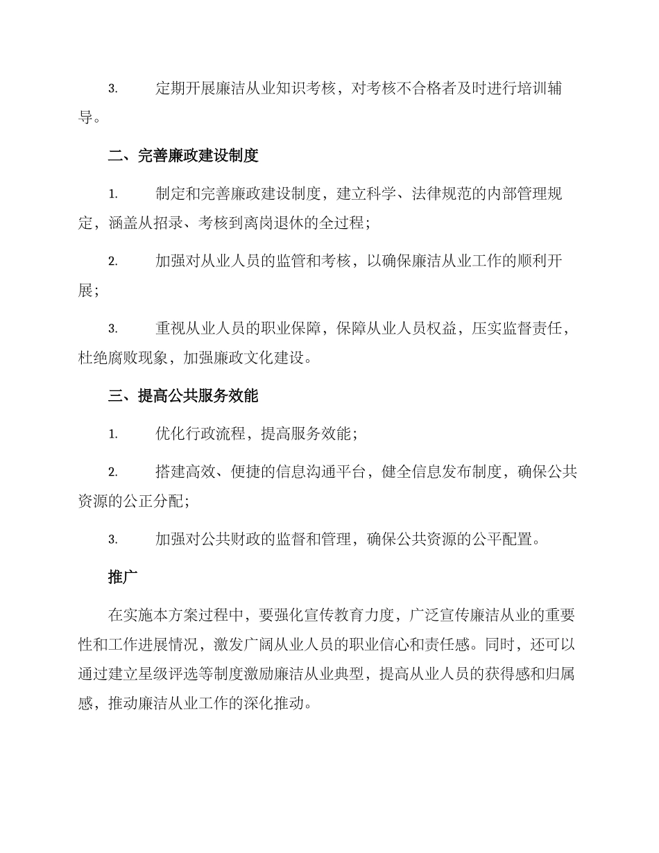 廉洁从业效能建设方案_第2页