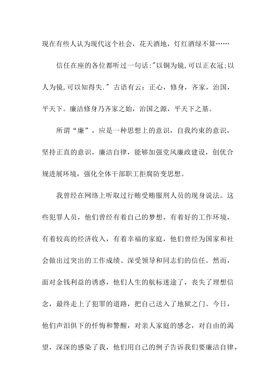 廉洁从业-员工和企业的希望演讲稿_第2页