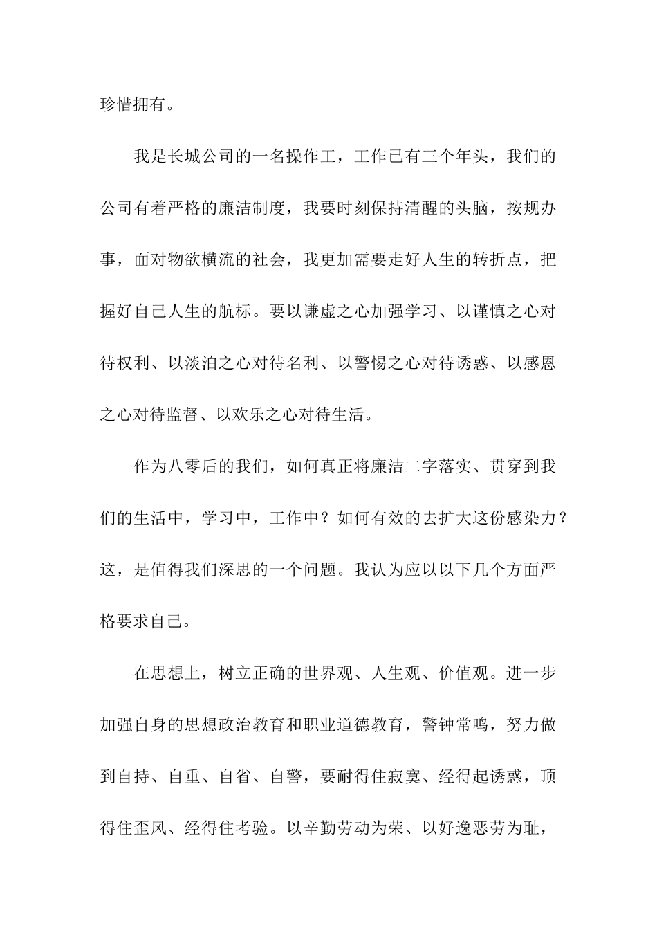 廉洁从业-员工和企业的希望演讲稿_第3页