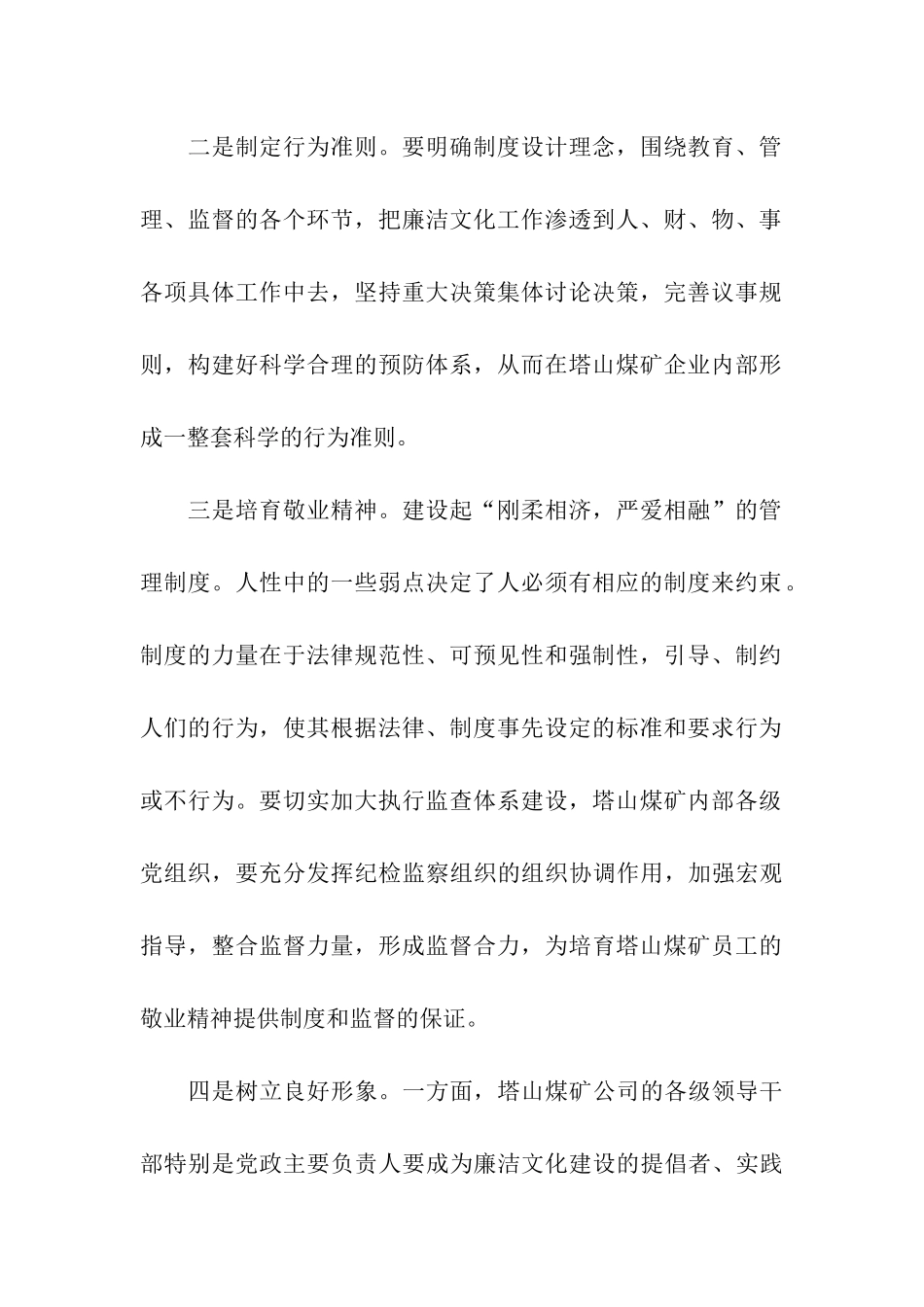 廉洁从政心得体会4篇_第2页