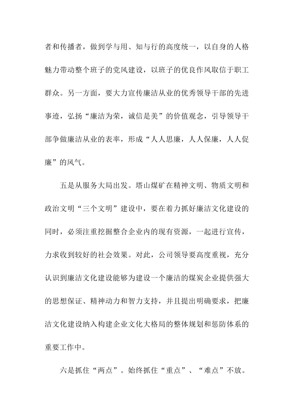 廉洁从政心得体会4篇_第3页