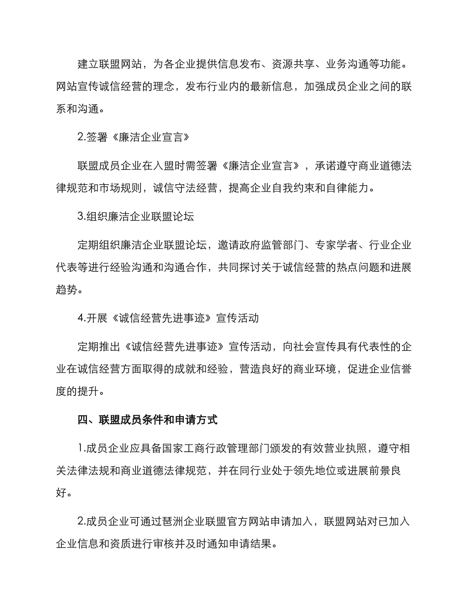 廉洁企业联盟活动方案_第2页