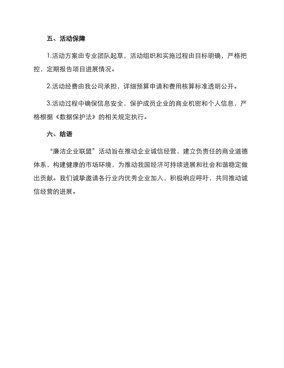 廉洁企业联盟活动方案_第3页