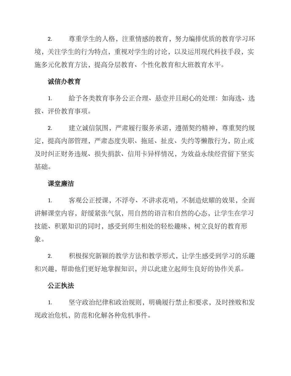 廉洁从教培训方案_第2页