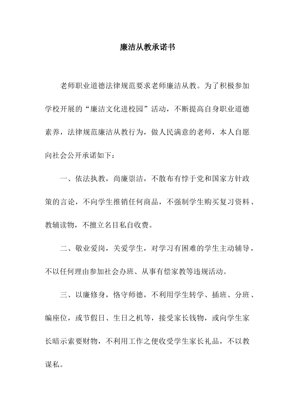 廉洁从教承诺书_第1页